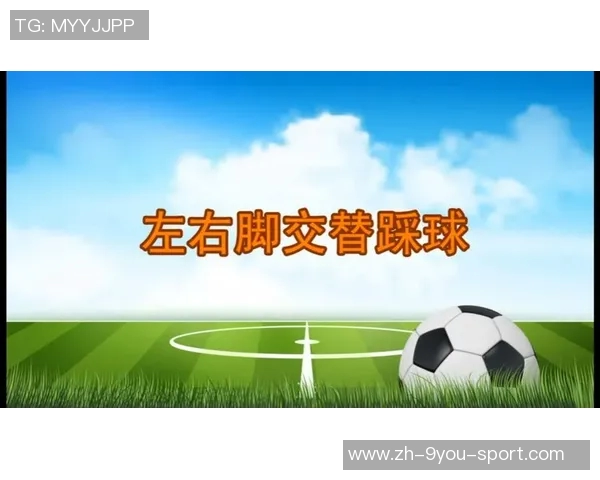 足球运动中支撑脚的正确位置与技巧分析